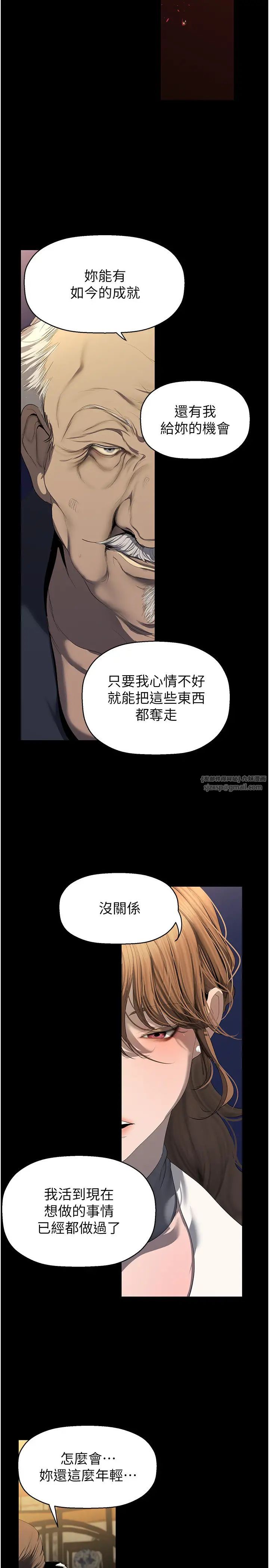 美丽新世界第251话-把身体交给会长的淑英