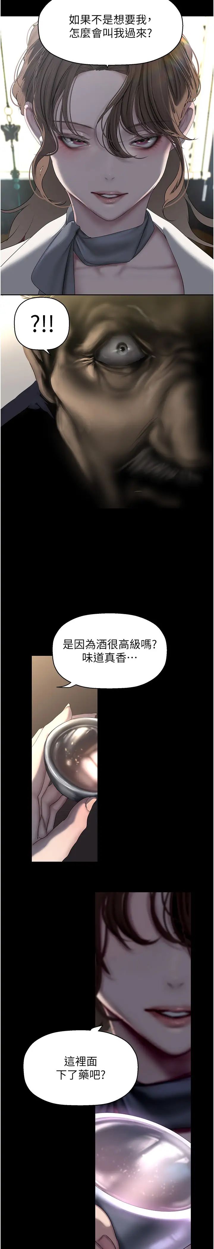 美丽新世界第251话-把身体交给会长的淑英