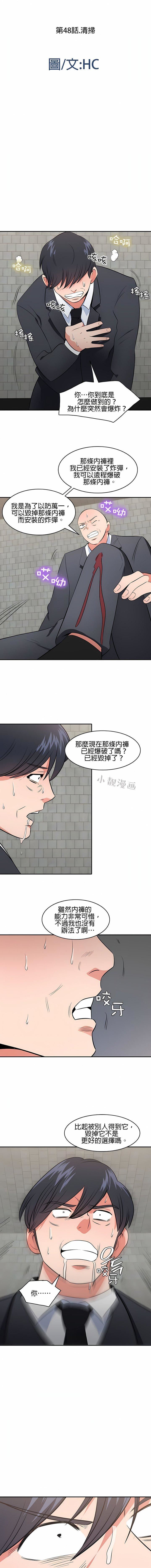秘密之洞第48話