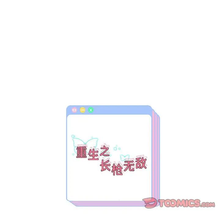重生之长枪无敌第15话