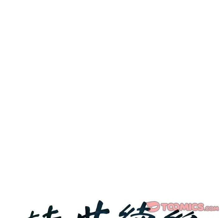 转世续缘第19话
