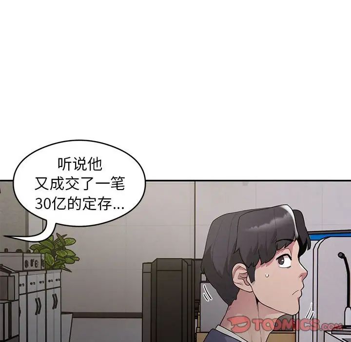 银行业务员的秘密第5话