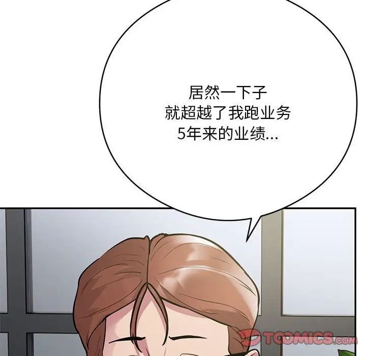 银行业务员的秘密第5话