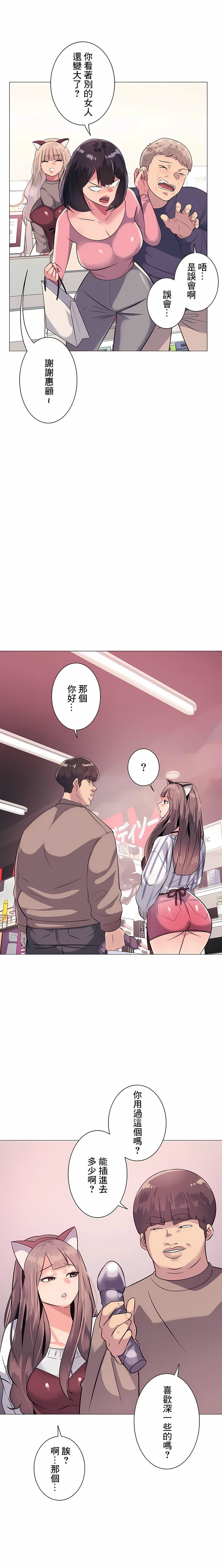 追求刺激的爱第1话