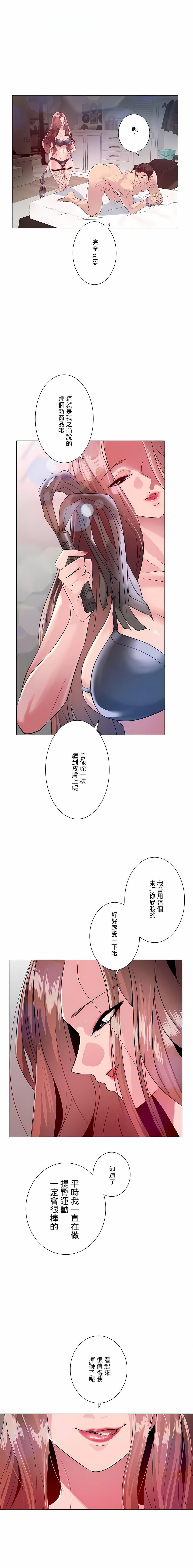 追求刺激的爱第2话