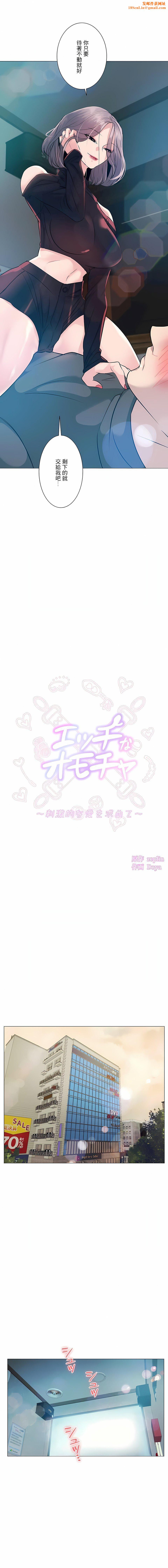 追求刺激的爱第3话