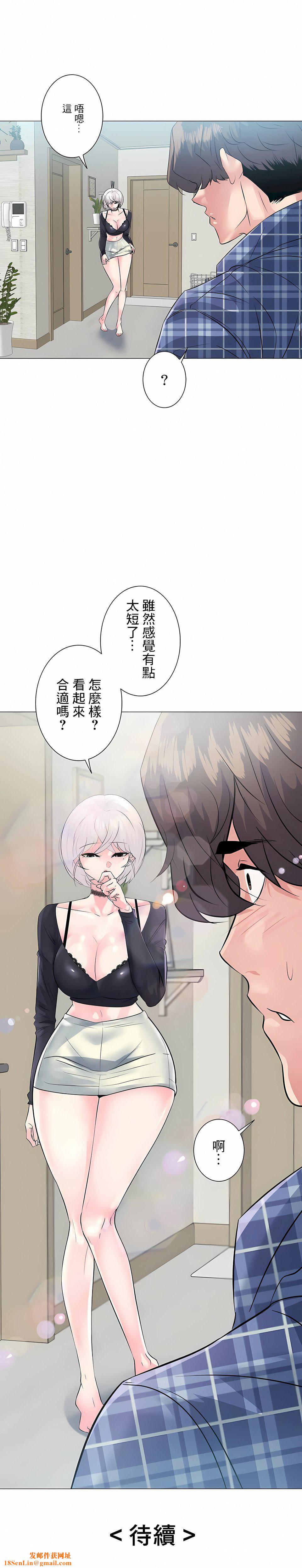 追求刺激的爱第3话