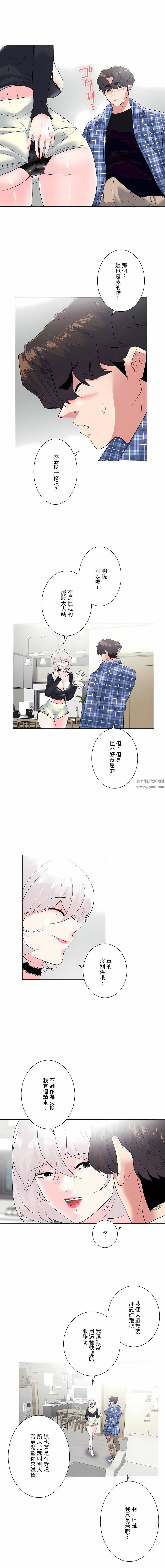 追求刺激的愛第4話