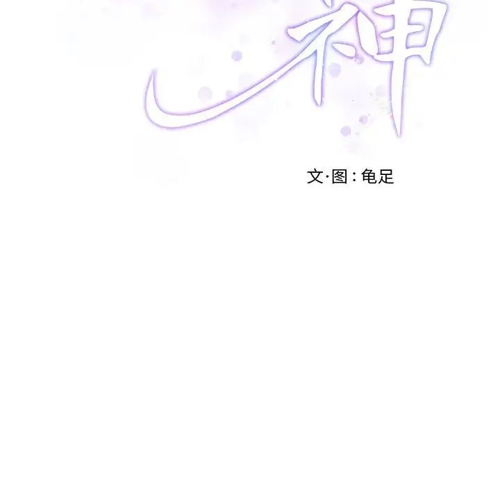 极乐之神第2话