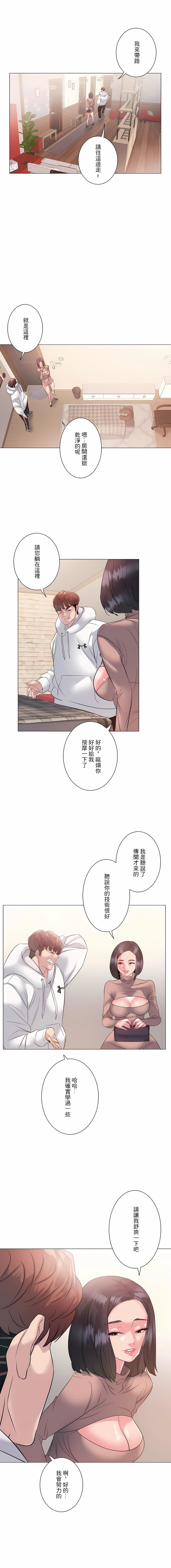 追求刺激的爱第5话