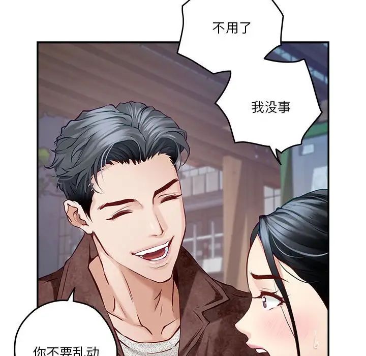 极乐之神第3话