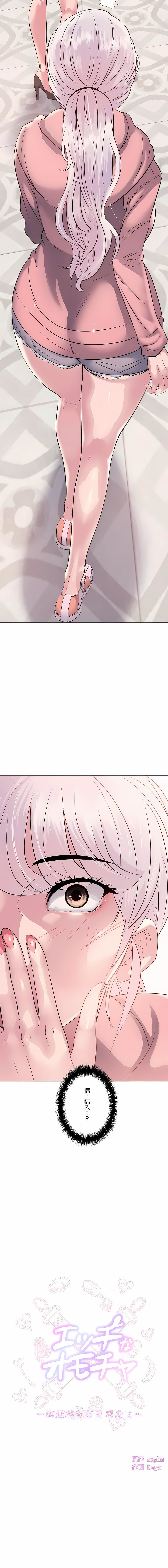 追求刺激的爱第8话