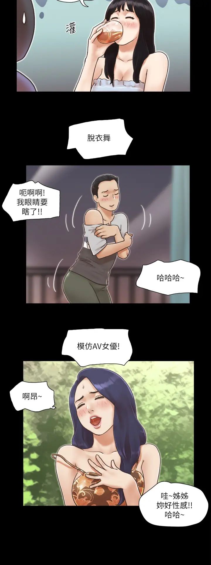 協議換愛(無碼版)第4話-將對方扒光的18禁遊戲