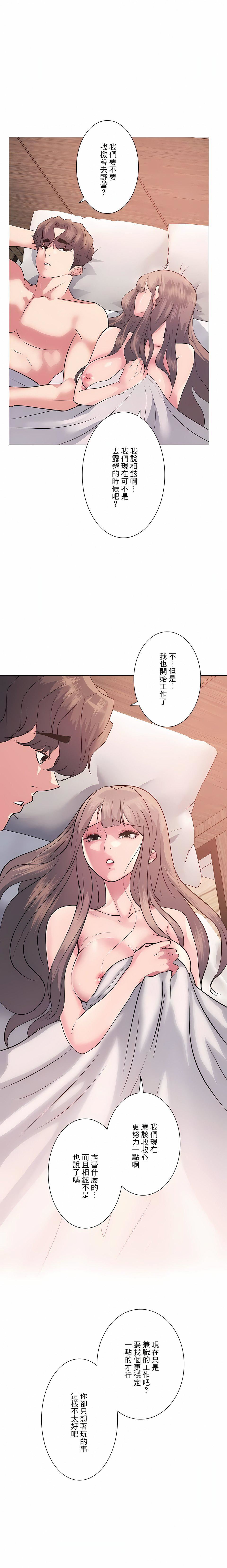 追求刺激的愛第8話