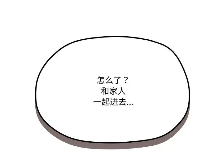 家人之间这样不好吧第6话