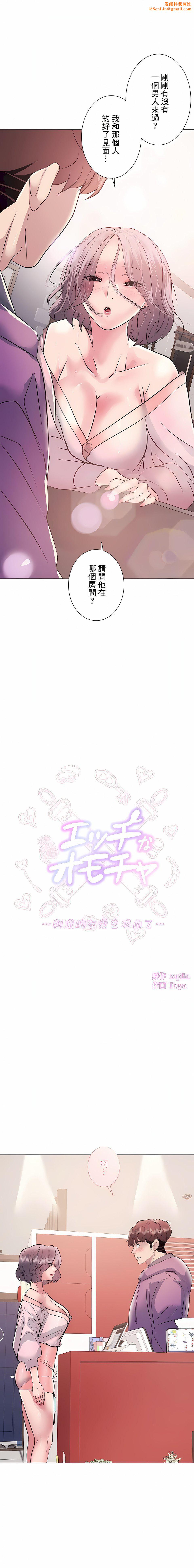 追求刺激的爱第11话