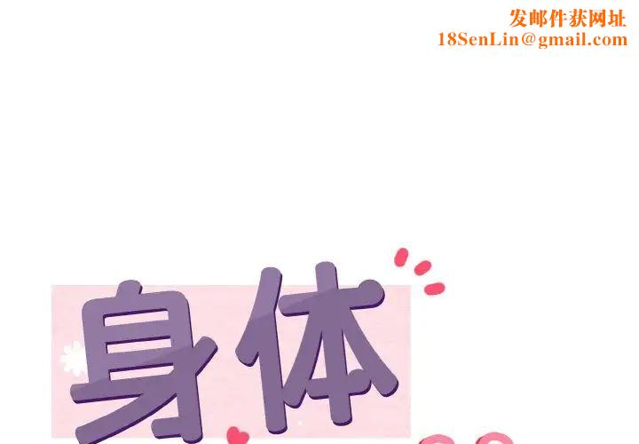 身体互换第7话