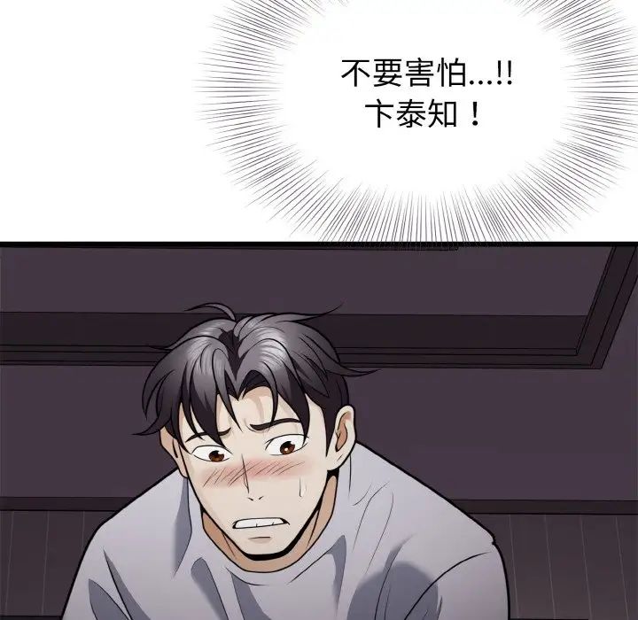 身体互换第7话