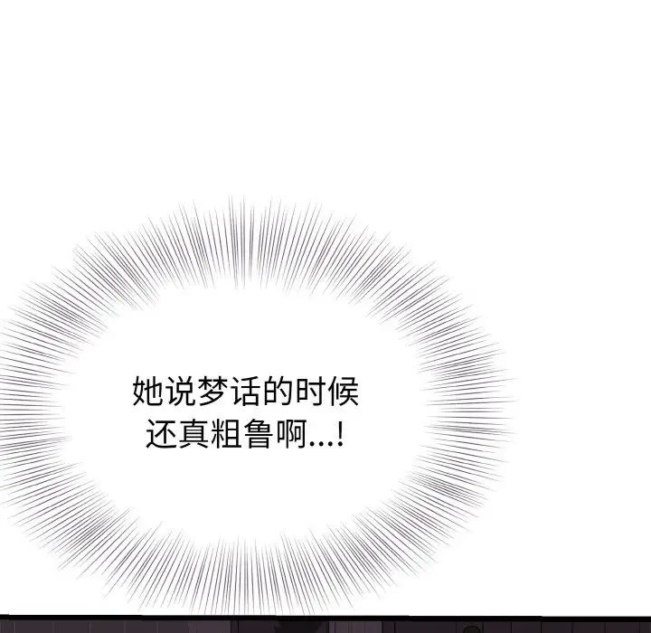 身体互换第7话