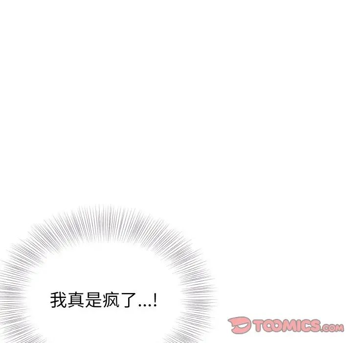 身体互换第7话