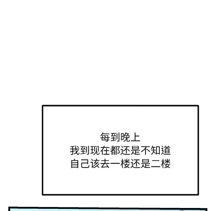 身体互换第7话