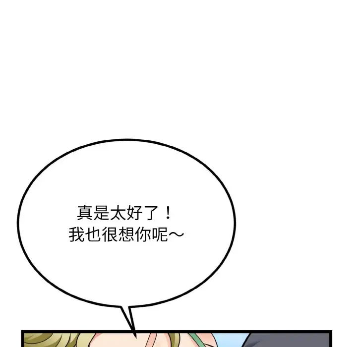 身体互换第7话