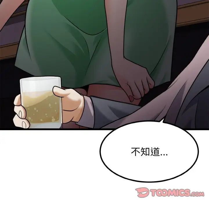 身体互换第7话