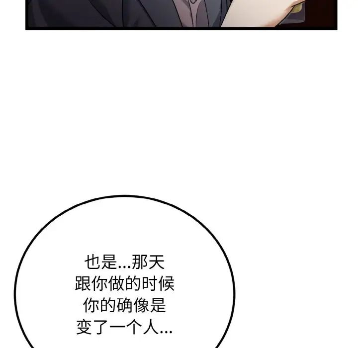 身体互换第7话