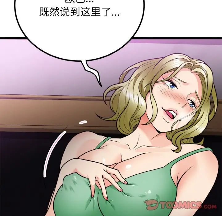 身体互换第7话