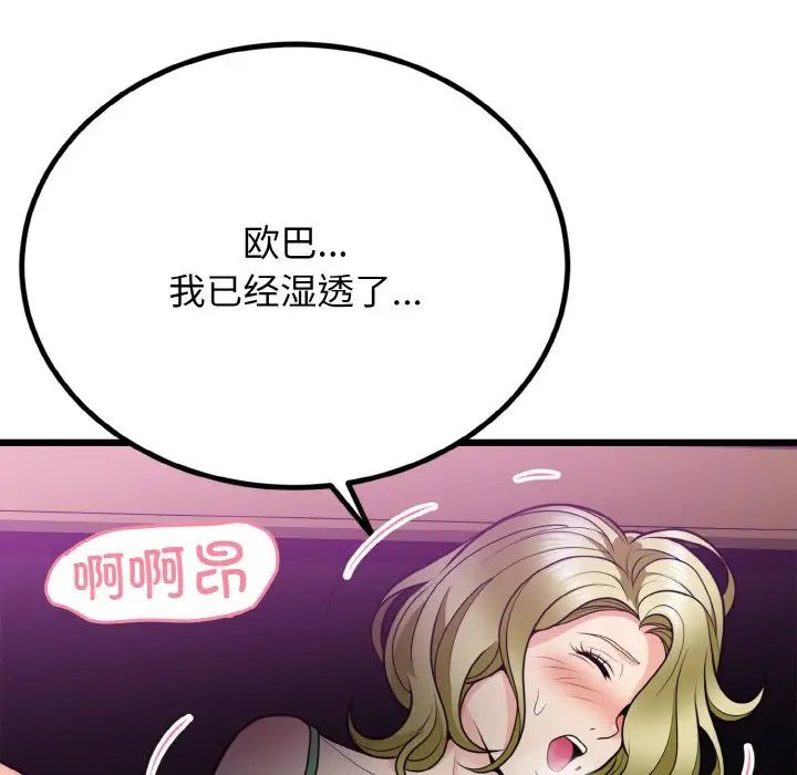 身体互换第7话