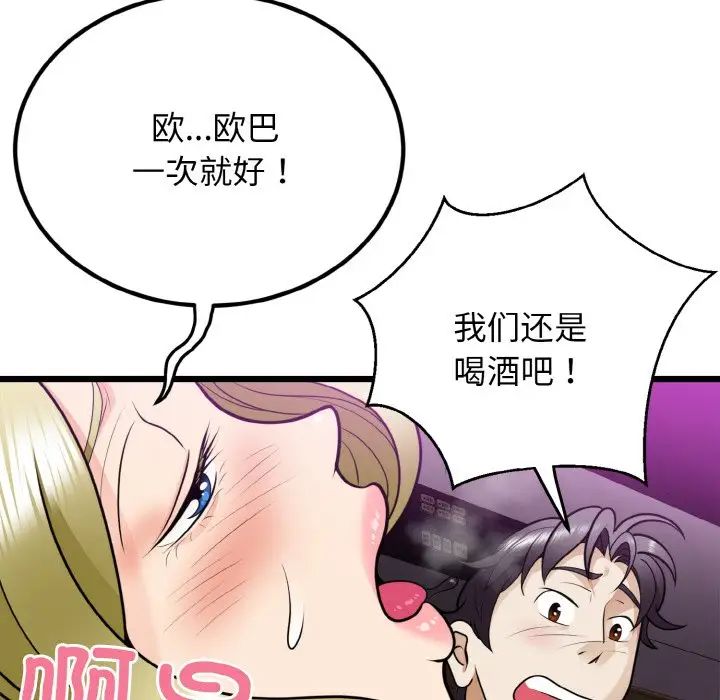 身体互换第7话