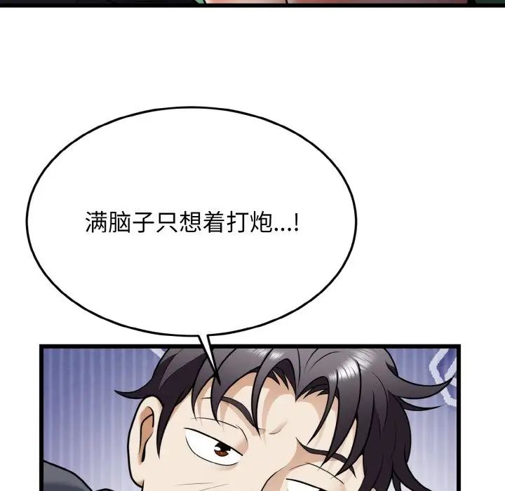 身体互换第7话