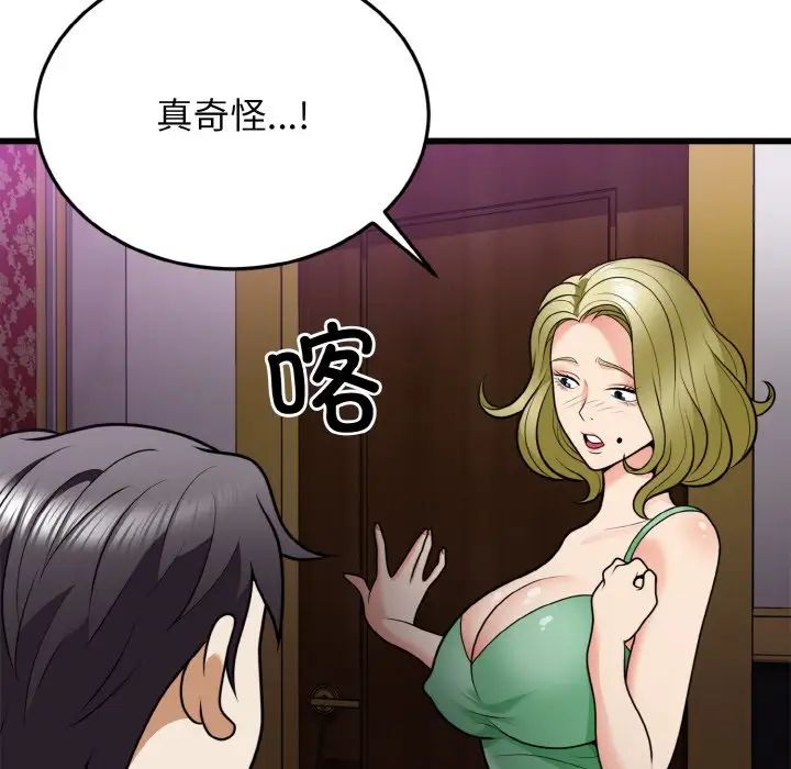 身体互换第7话