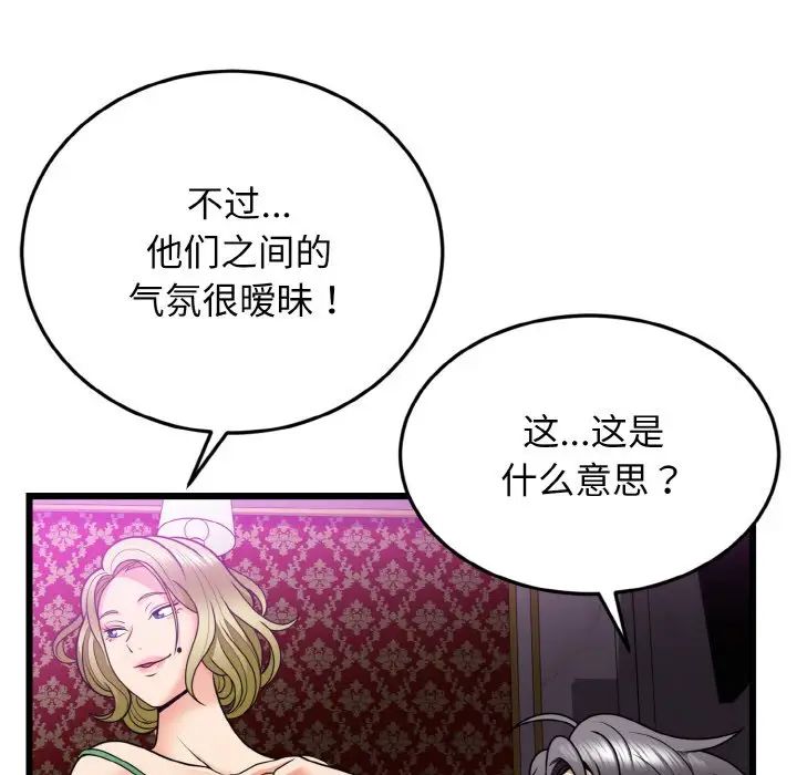 身体互换第7话