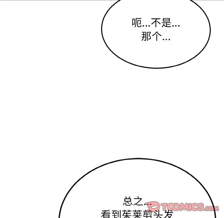 身体互换第7话