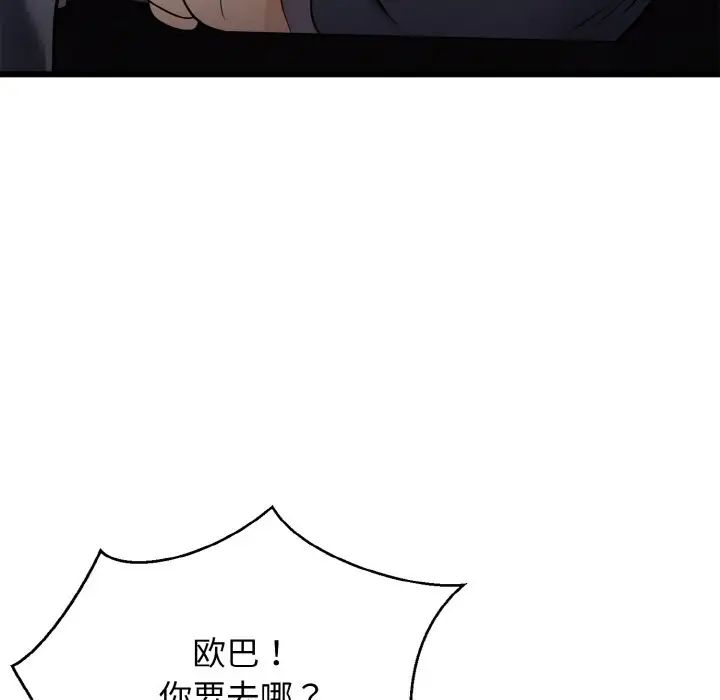身体互换第7话