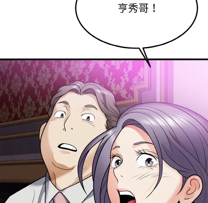 身体互换第7话