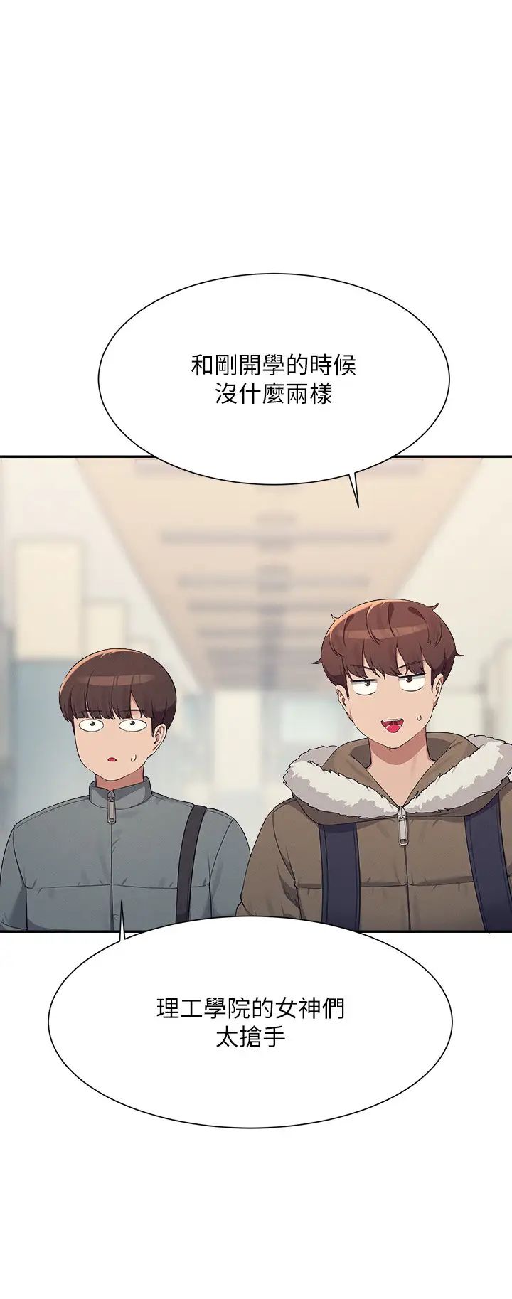 谁说理组没正妹?第147话-众女友给为廷的惊喜
