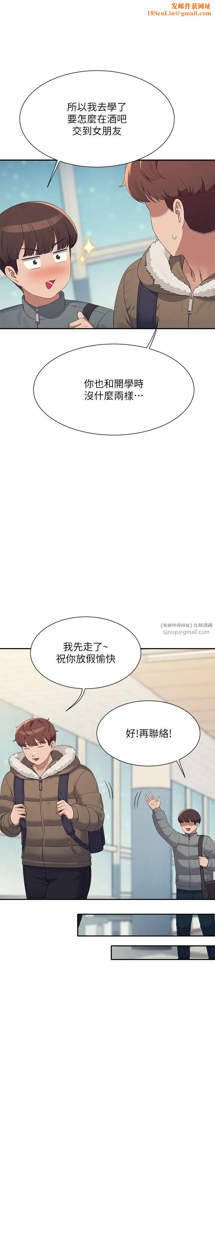 谁说理组没正妹?第147话-众女友给为廷的惊喜