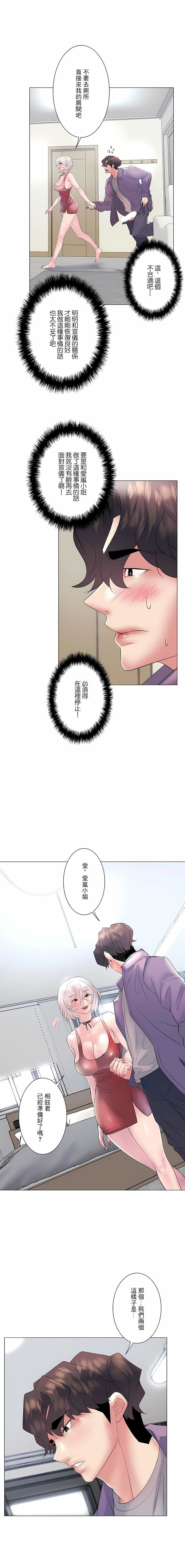 追求刺激的爱第16话