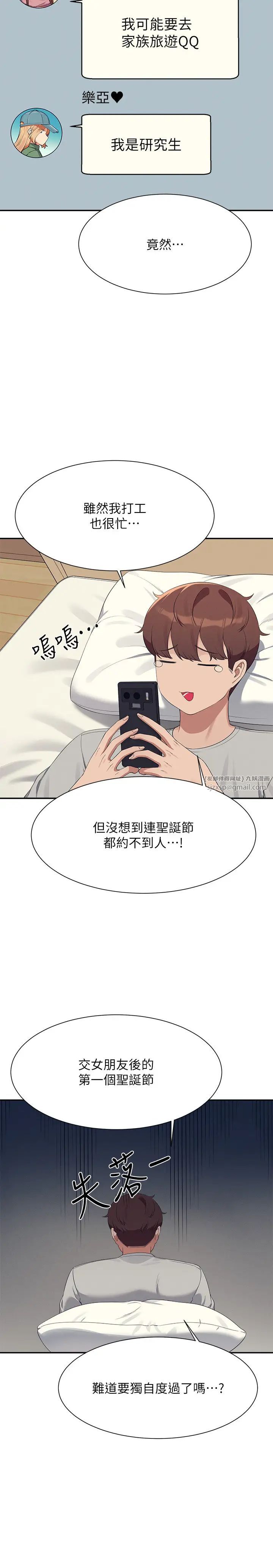 誰說理組沒正妹?第147話-眾女友給為廷的驚喜