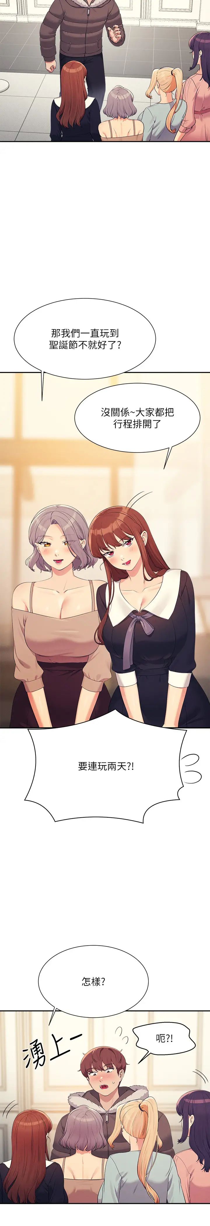 谁说理组没正妹?第147话-众女友给为廷的惊喜