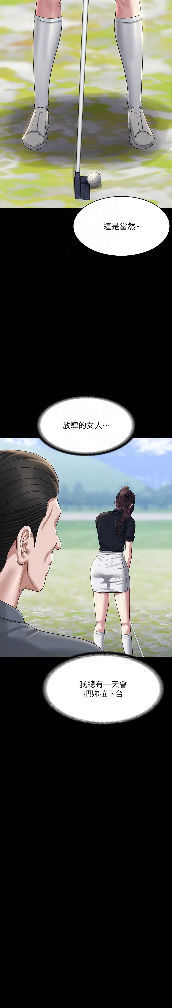 《超级公务员》第131话-VIP们的火热球聚