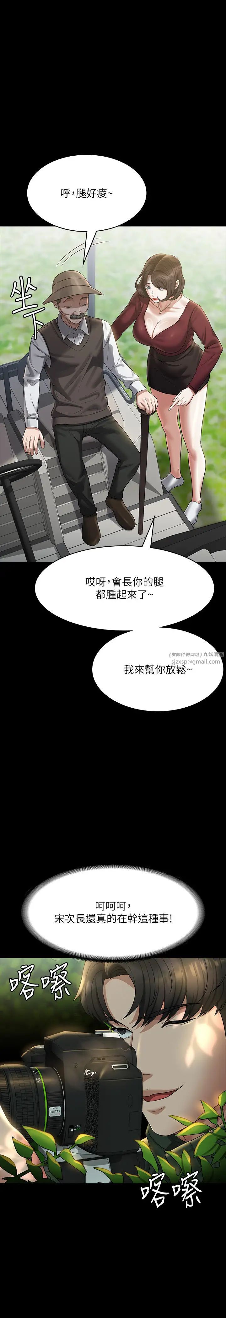 超級公務員第131話-VIP們的火熱球聚