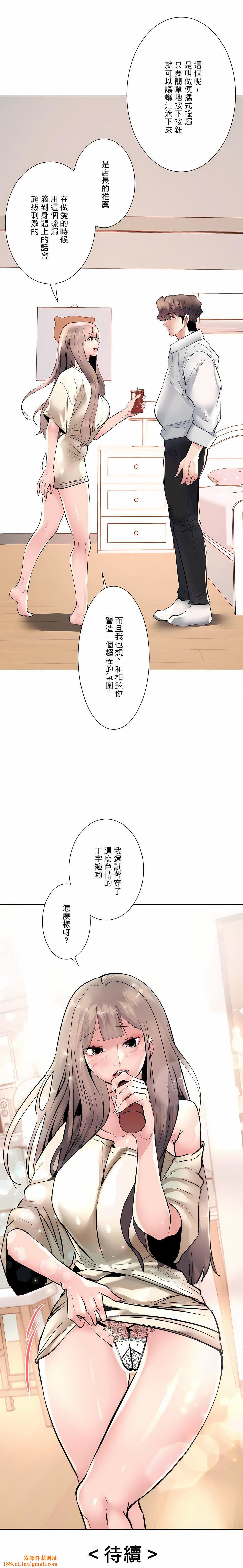 追求刺激的爱第17话