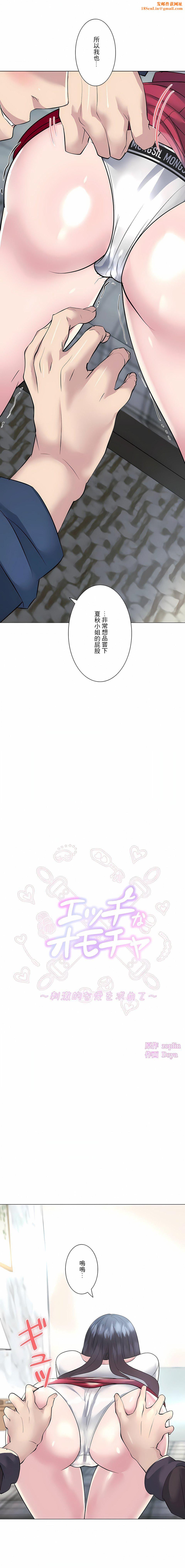 追求刺激的愛第20話