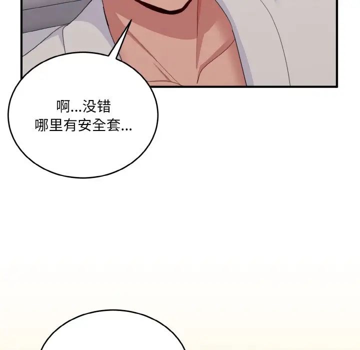 打脸的告白第9话