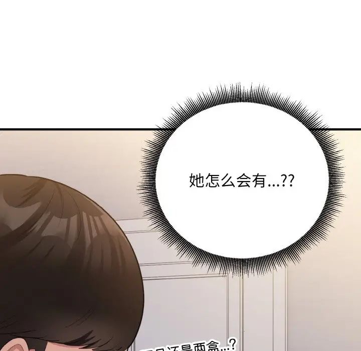 打脸的告白第9话