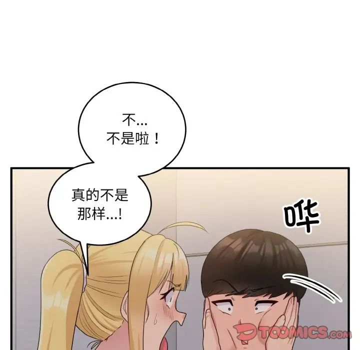 打脸的告白第9话