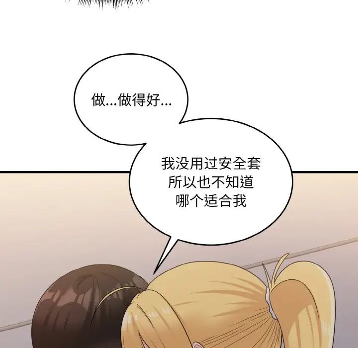 打脸的告白第9话